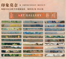 Yuxian Art Gallery Textured Sticker Strips 60 Sheets