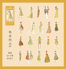 Vintage Fashion Week Series Stickers 40pcs
