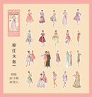 Vintage Fashion Week Series Stickers 40pcs
